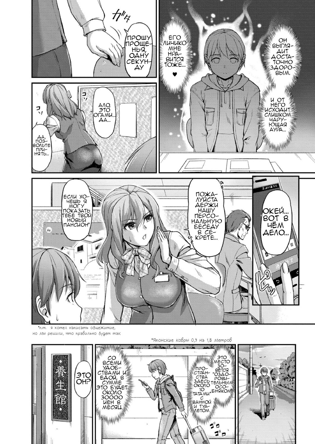 Youjokan no Nichijou Ch. 1 page 4 full