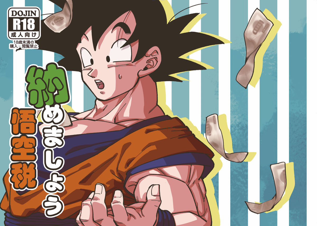 Osamemashou Goku Zei page 1 full