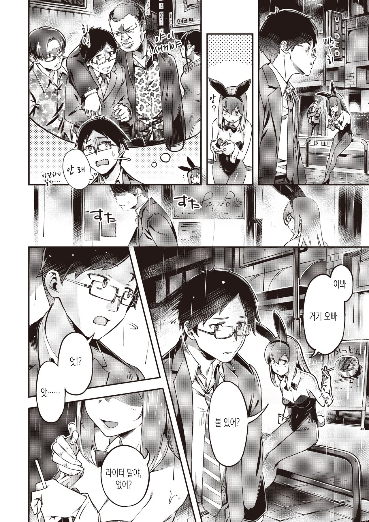 Yasagure Usagi to Ame to Boku - The Adorable Bunny Girl | 도망친 토끼와 비 그리고 나 page 4 full