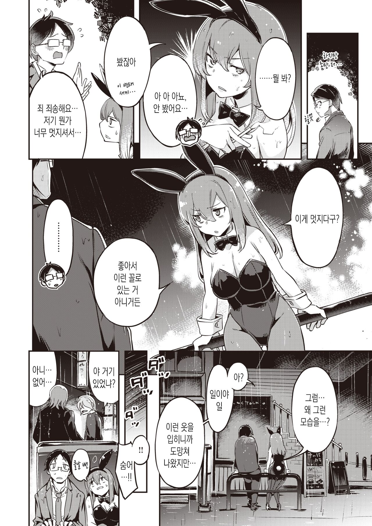 Yasagure Usagi to Ame to Boku - The Adorable Bunny Girl | 도망친 토끼와 비 그리고 나 page 6 full
