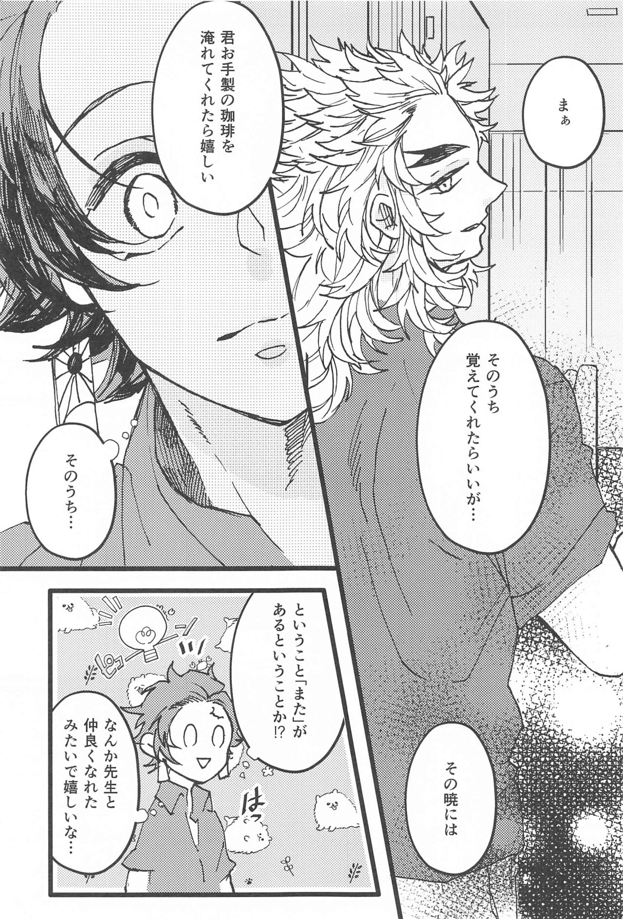 Ki ni Naru nara Tameshite miyou ka page 8 full