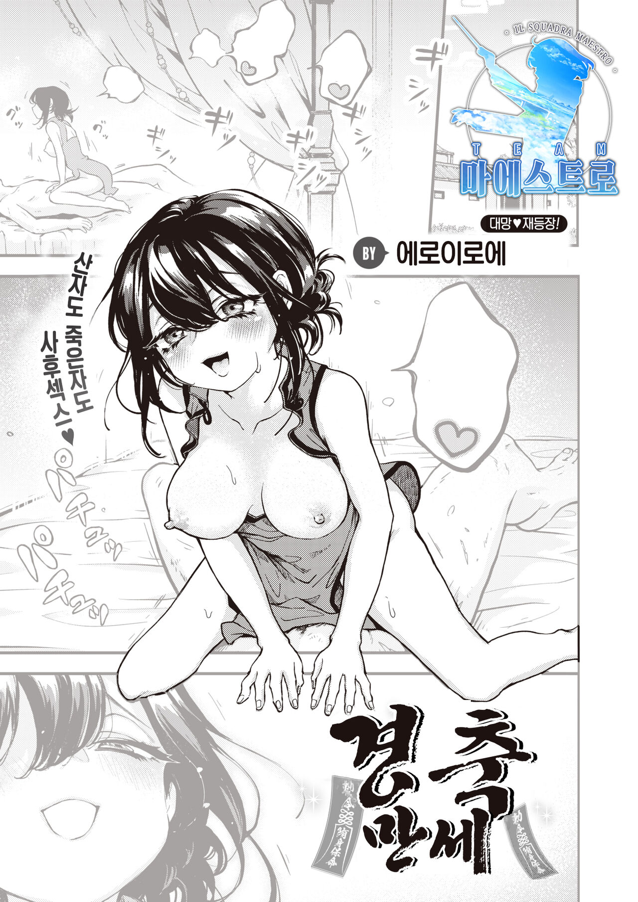 경축만세 page 1 full