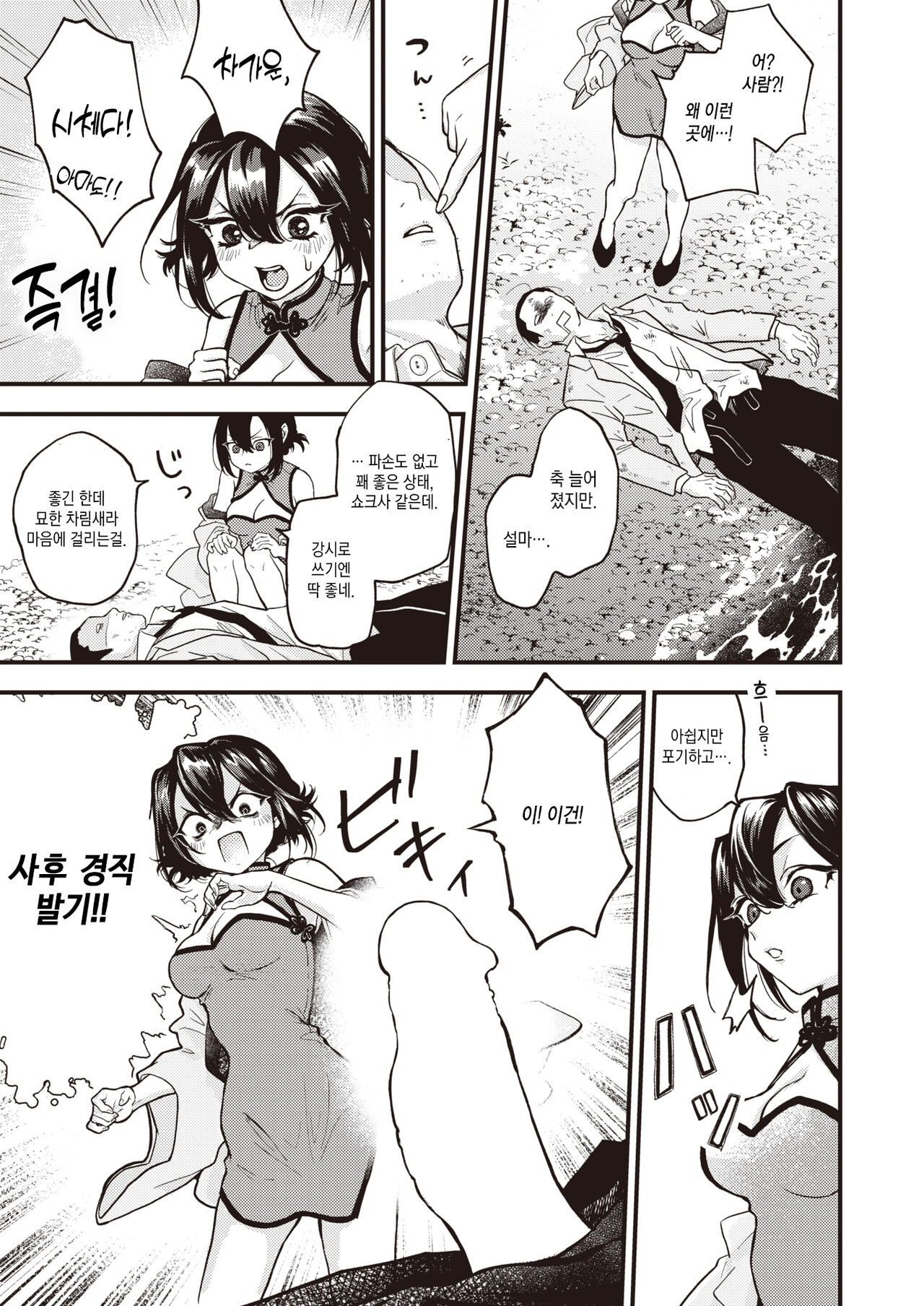 경축만세 page 8 full
