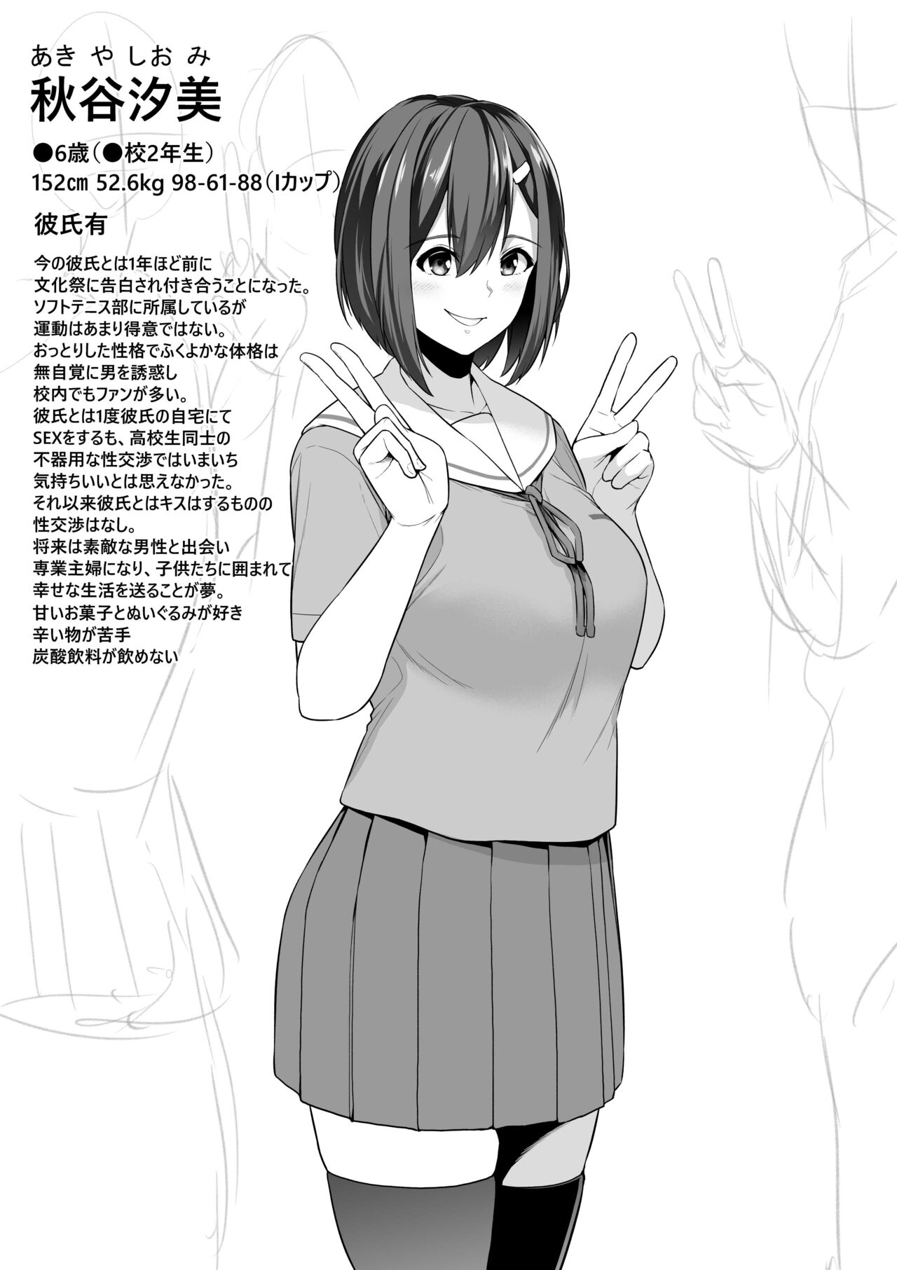 彼氏持ちJKによるご主人様との性生活紹介 お散歩編 page 1 full