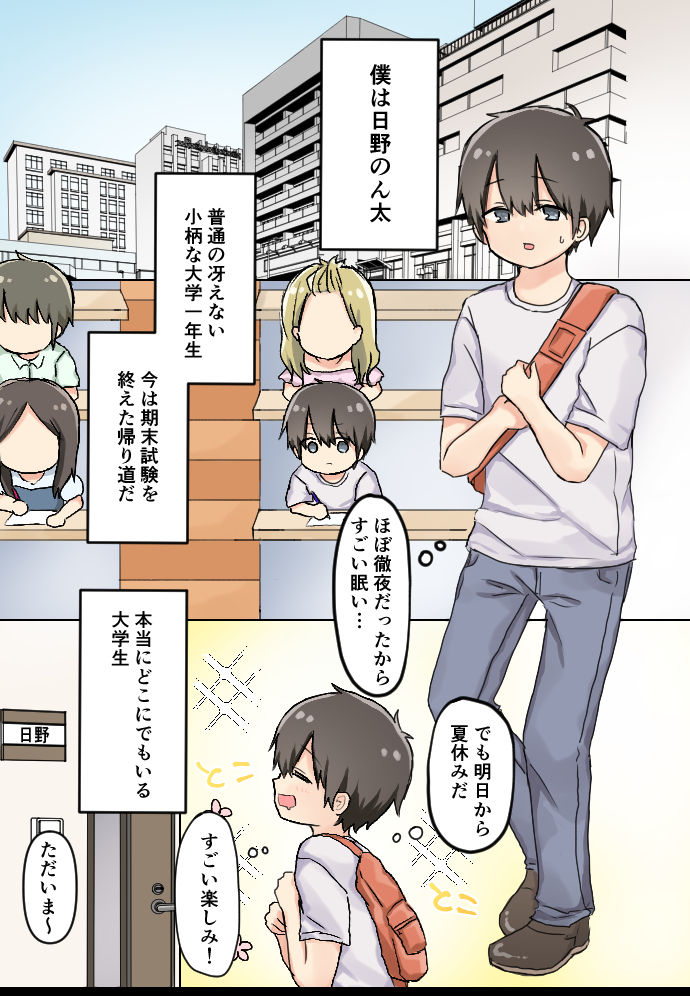 Boku dake no owaranai etchina natsuyasumi page 1 full