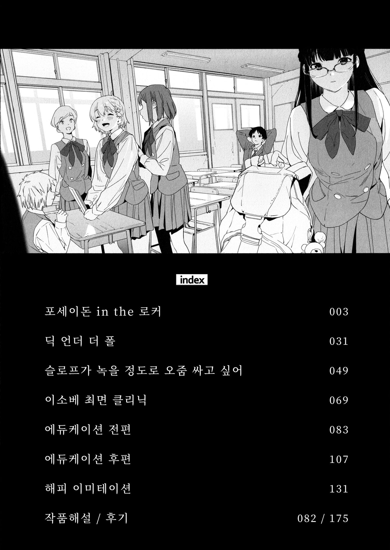 Houkago Nioism - After school smell fetish | 방과후 냄새페티시즘 page 6 full