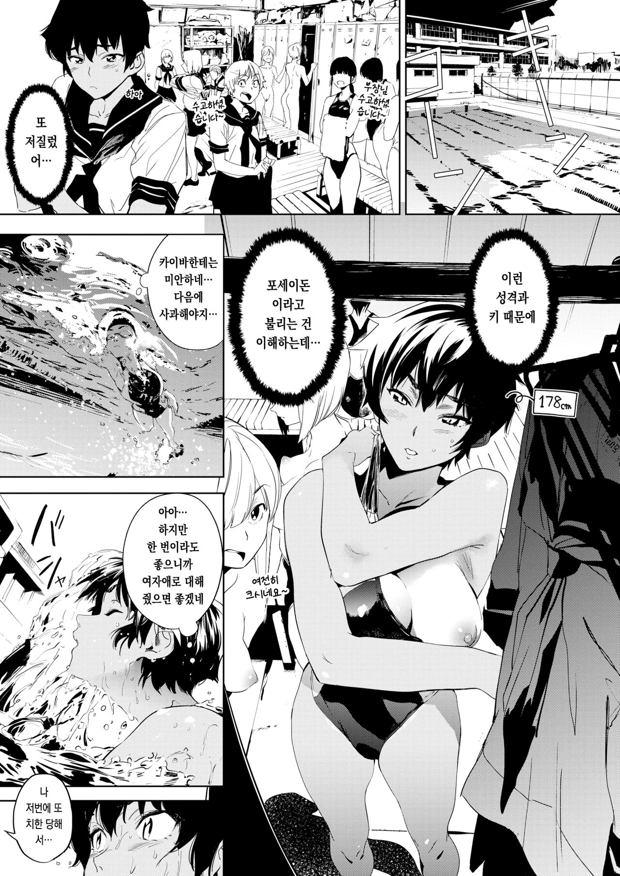 Houkago Nioism - After school smell fetish | 방과후 냄새페티시즘 page 9 full