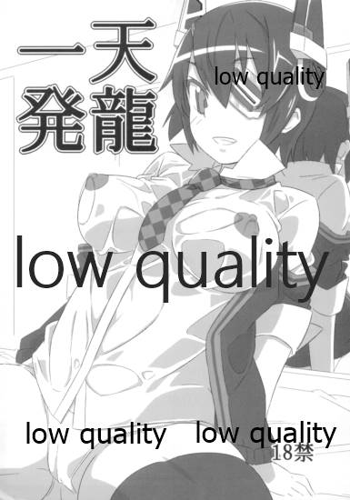 天龍一発 page 1 full