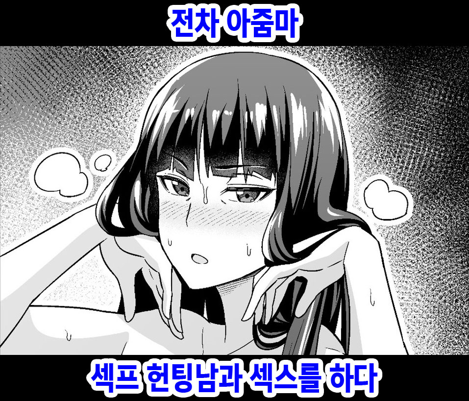 Netorare Sensha Oba-san, SeFri Nanpa Otoko to Sex suru page 1 full