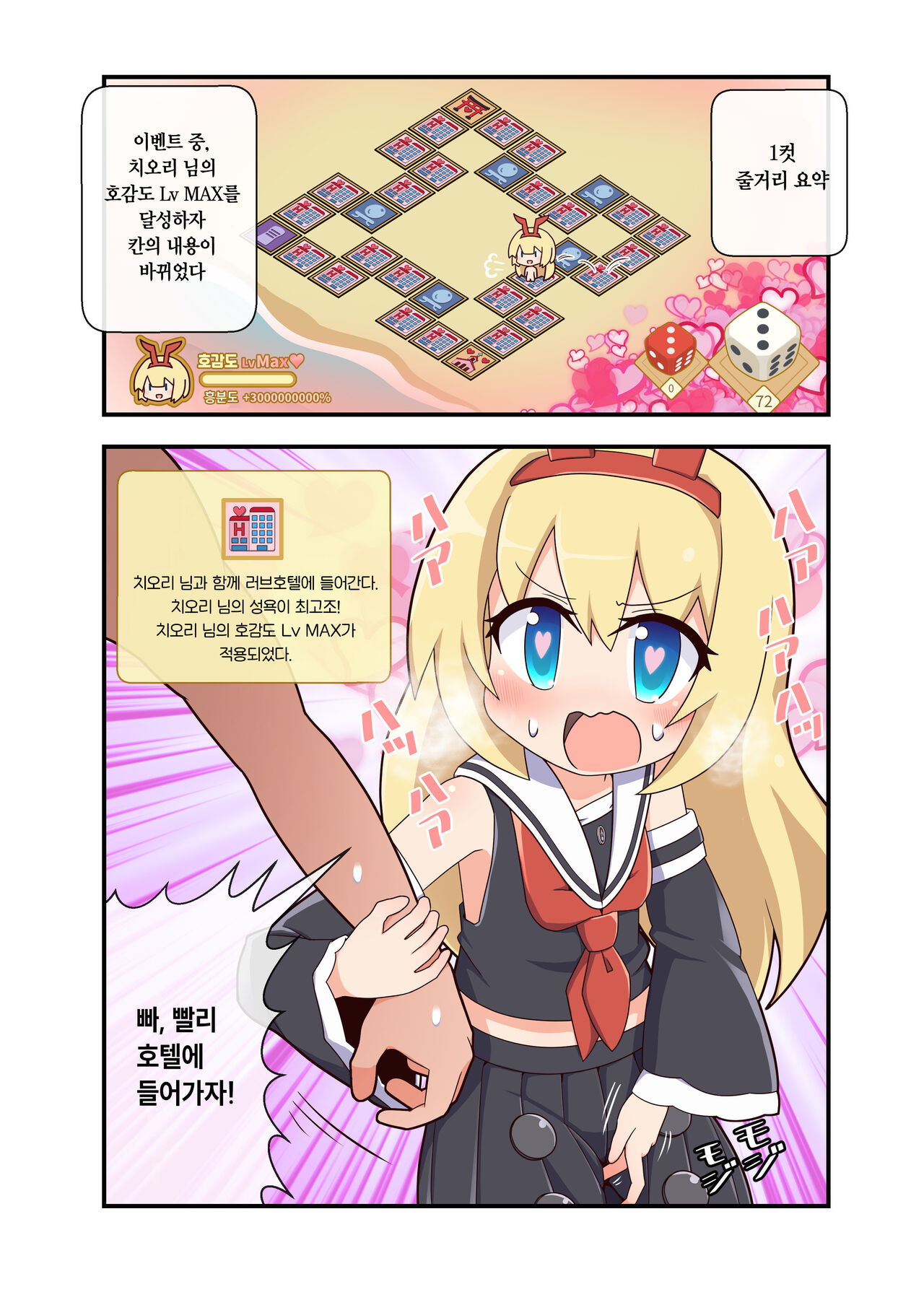 Eronyanten 2 | 에로냥텐 2 page 2 full