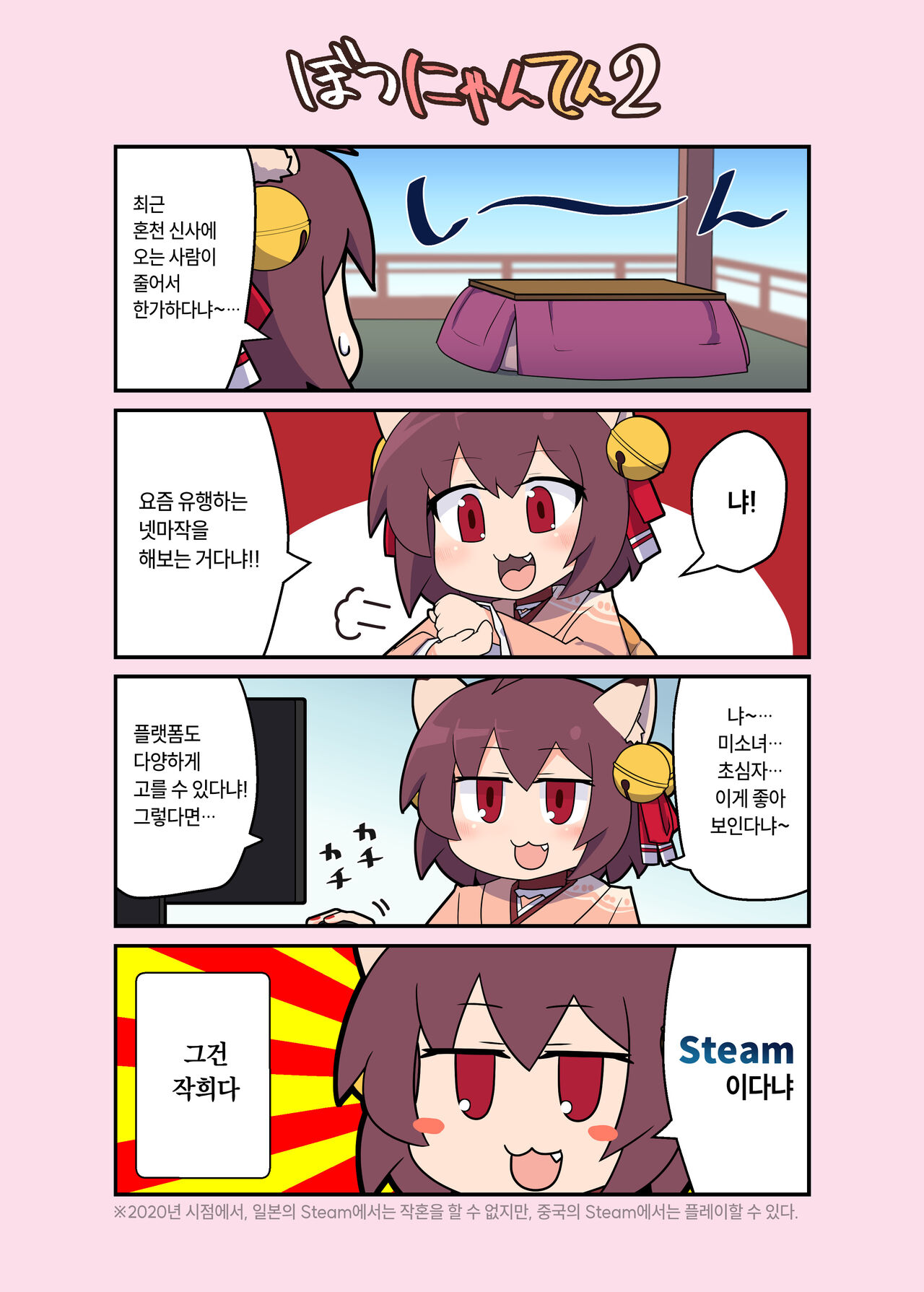 Eronyanten 2 | 에로냥텐 2 page 8 full
