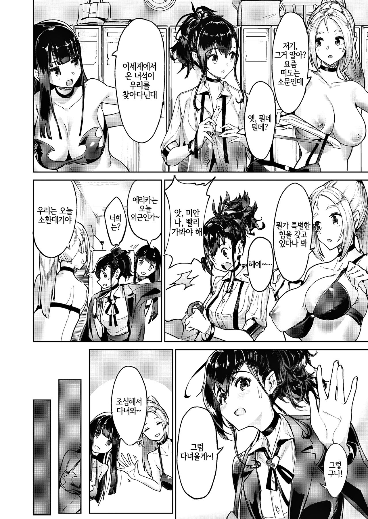 SuccuChalle! page 3 full