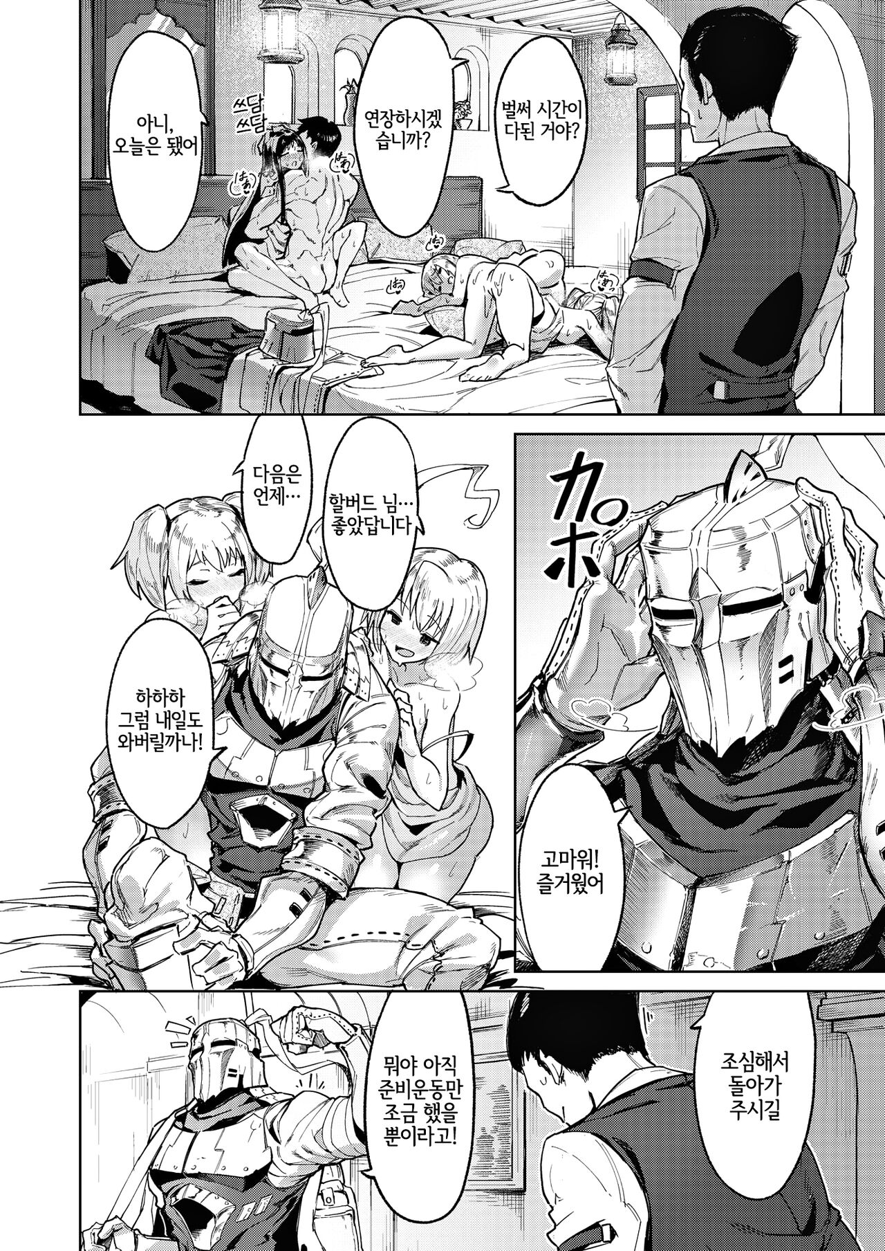 SuccuChalle! page 5 full
