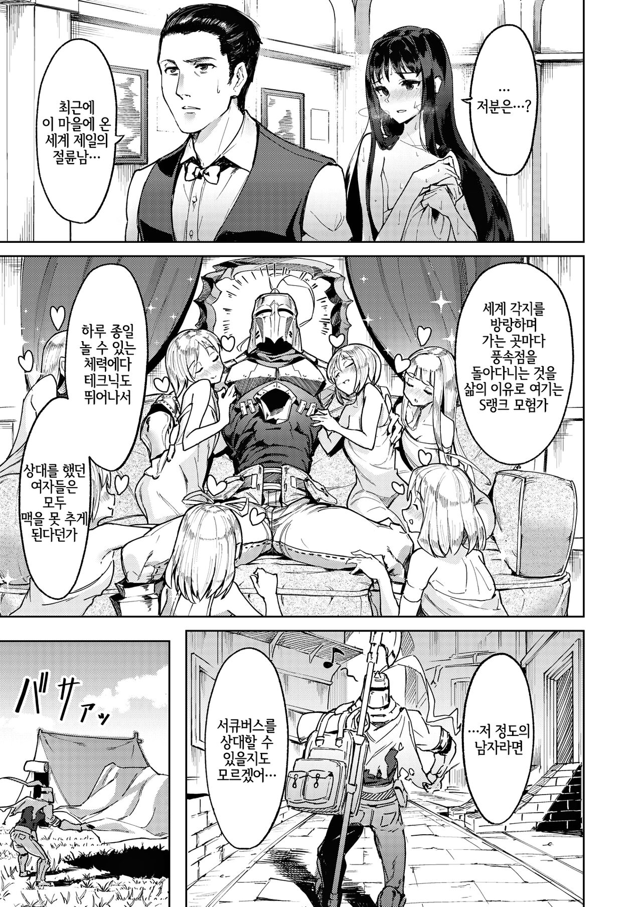 SuccuChalle! page 6 full