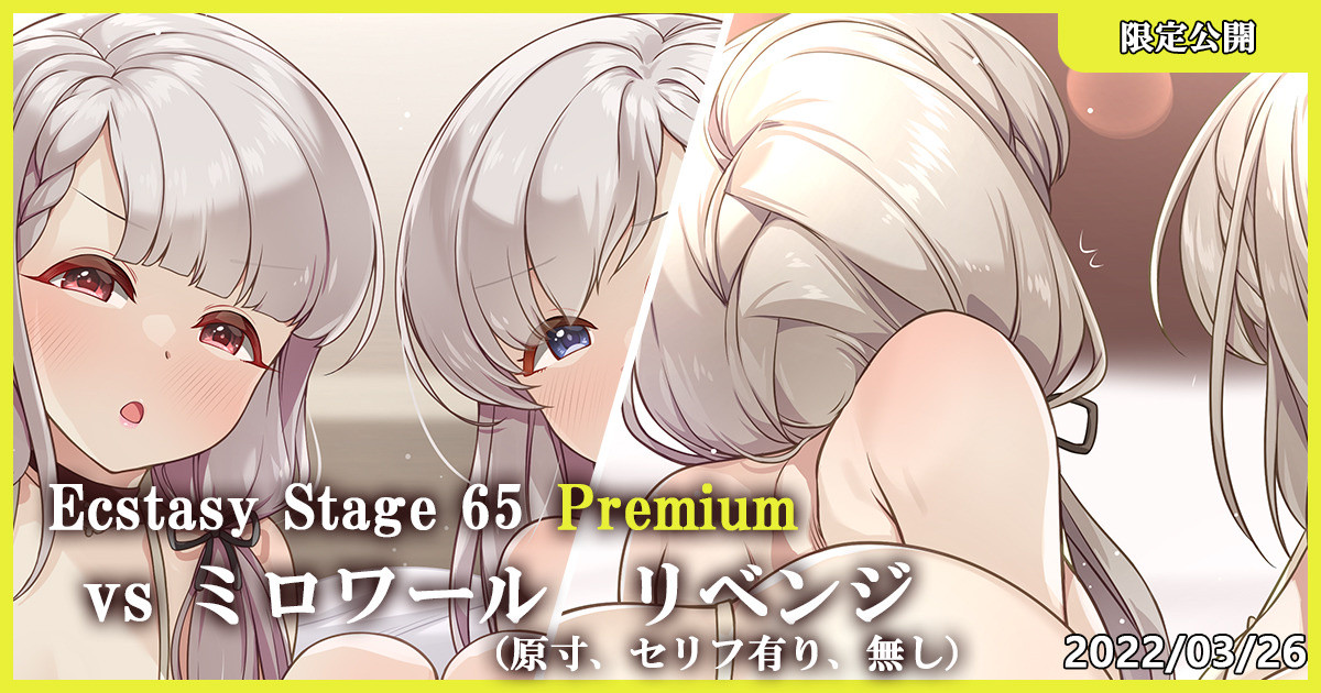 Ecstasy Stage 64 Premium vs Miroir Revenge page 1 full