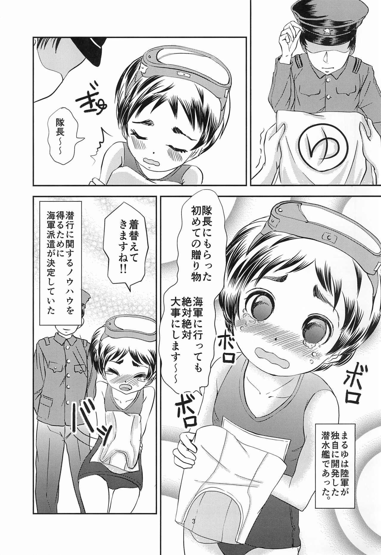 Marutto Marumie Maruyu-chan page 3 full