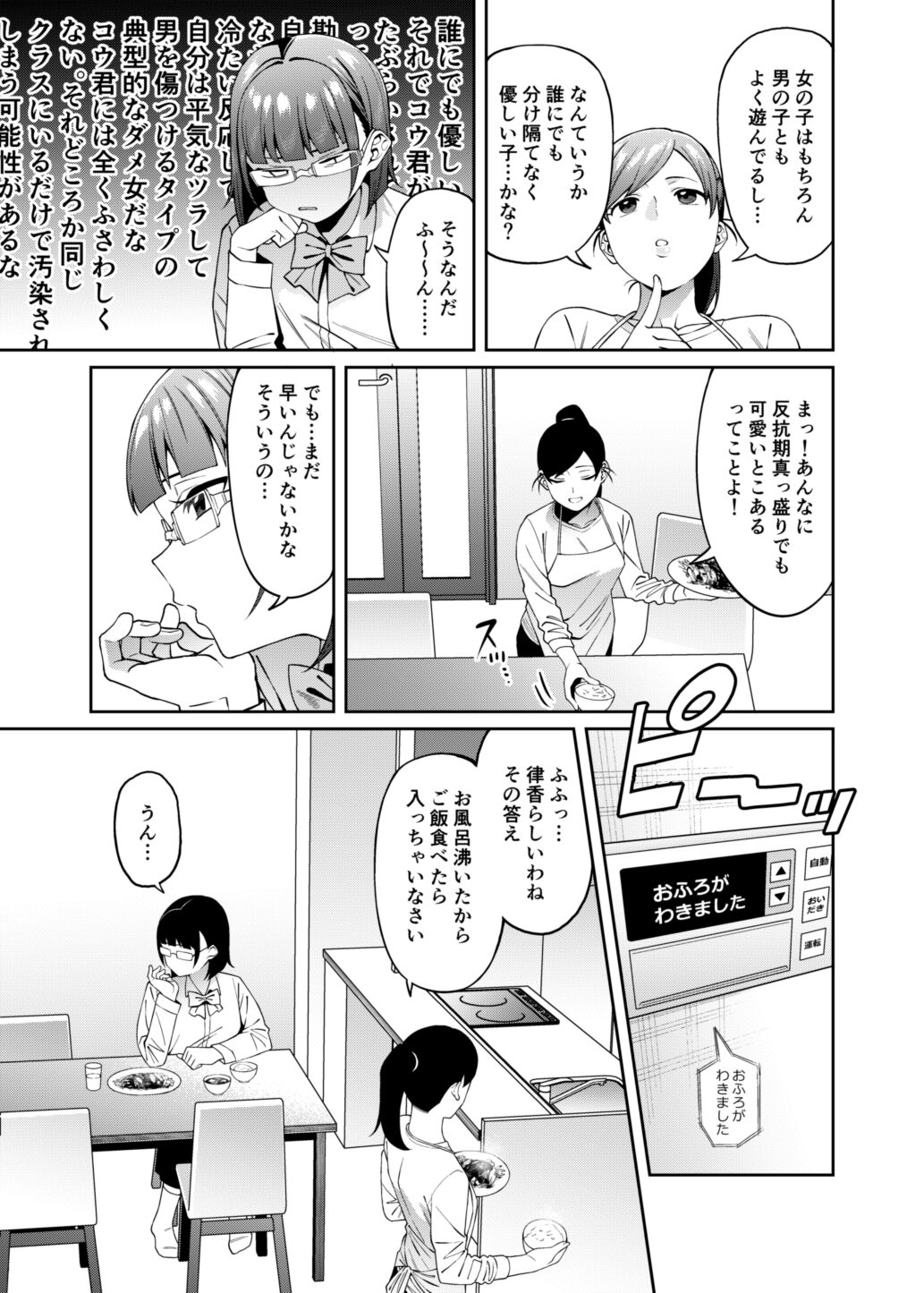 Mitsu ni Kuwareru page 6 full