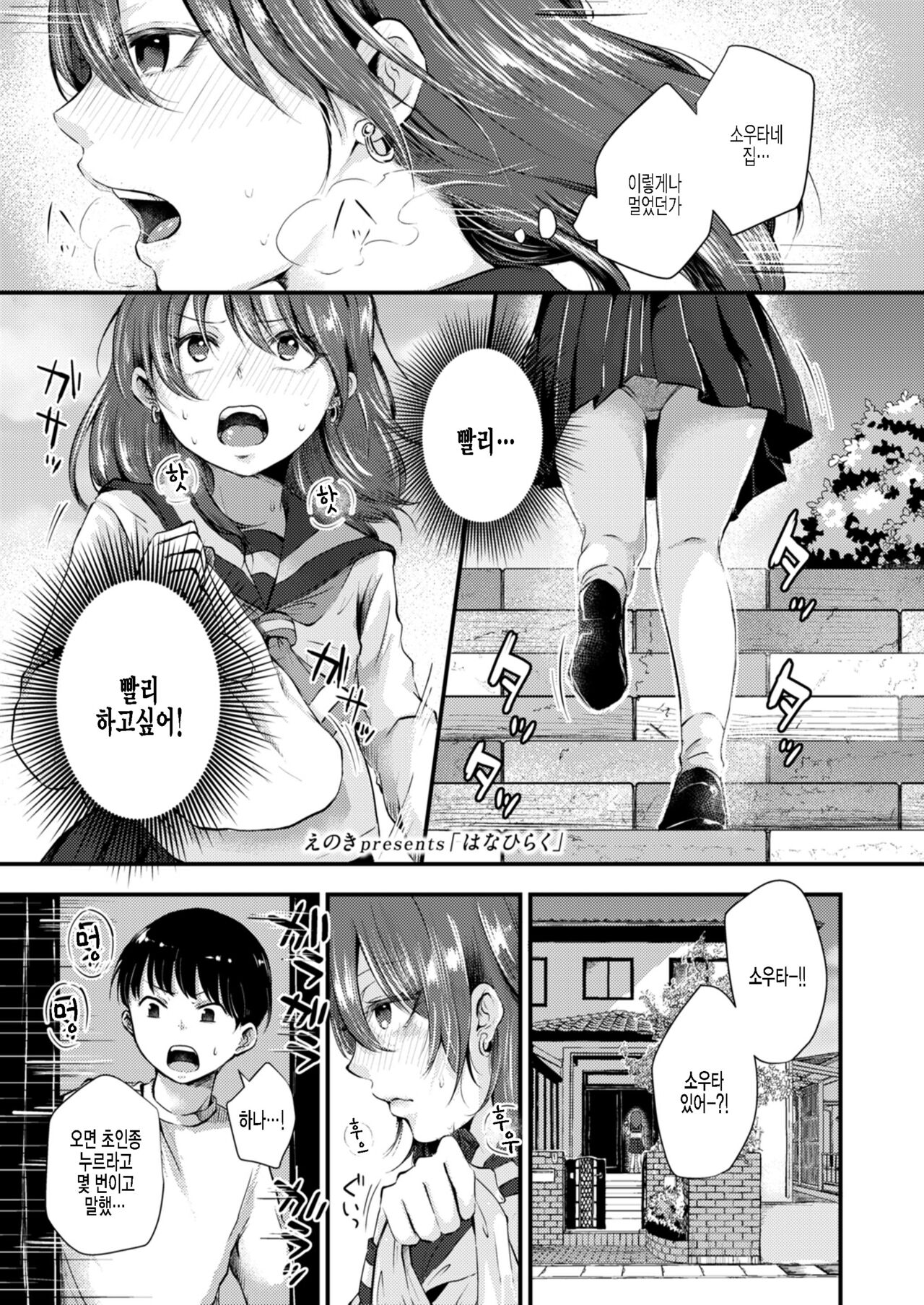 Hanahiraku page 1 full