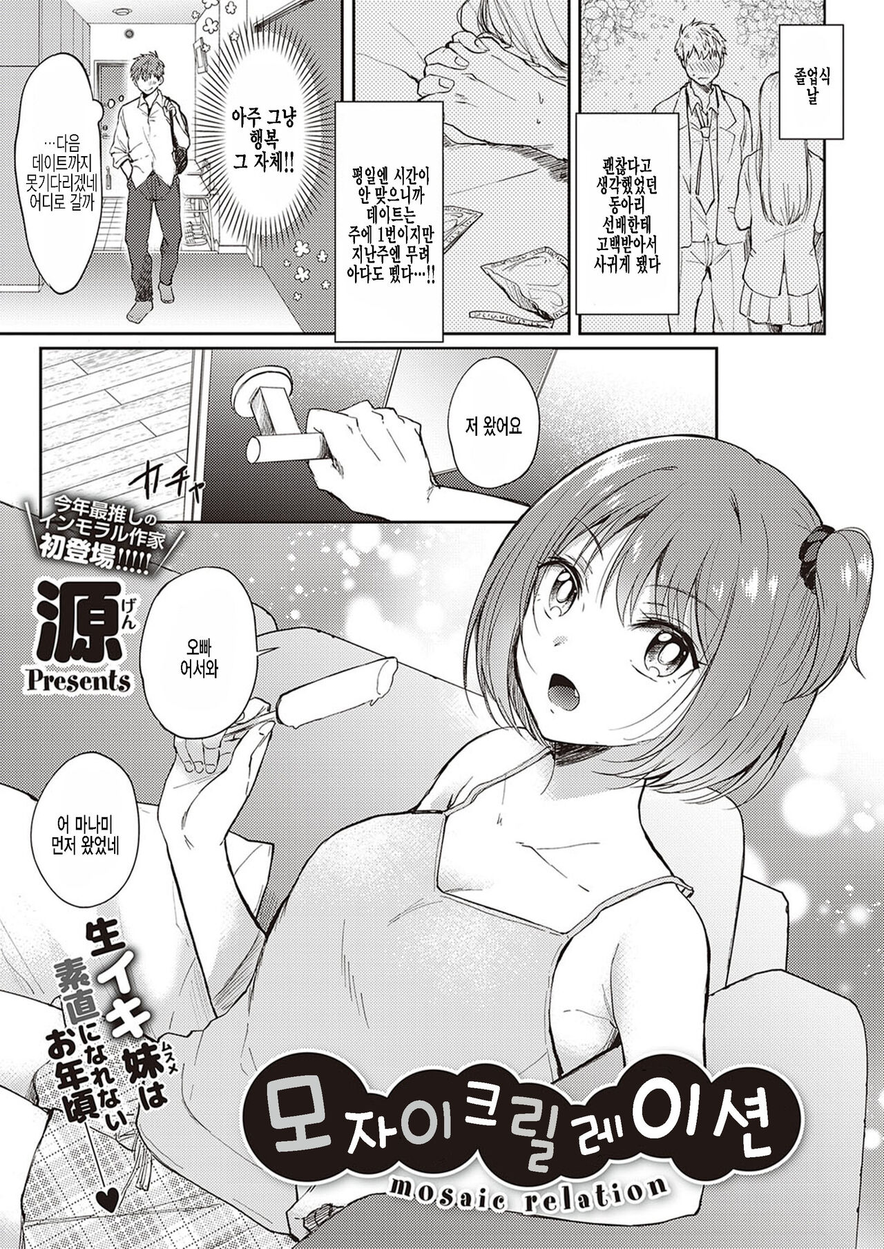 Mosaic Relation | 모자이크 릴레이션 page 1 full