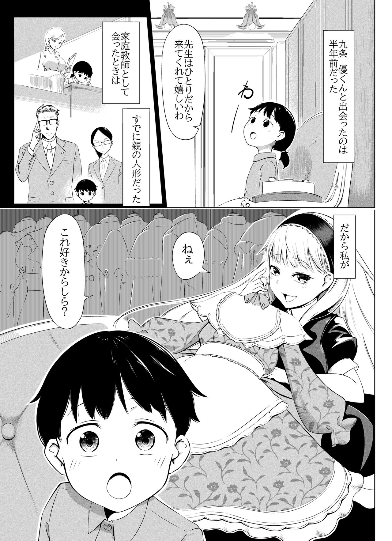 【脱糞漫画】家具集め【本編１８P】 page 3 full