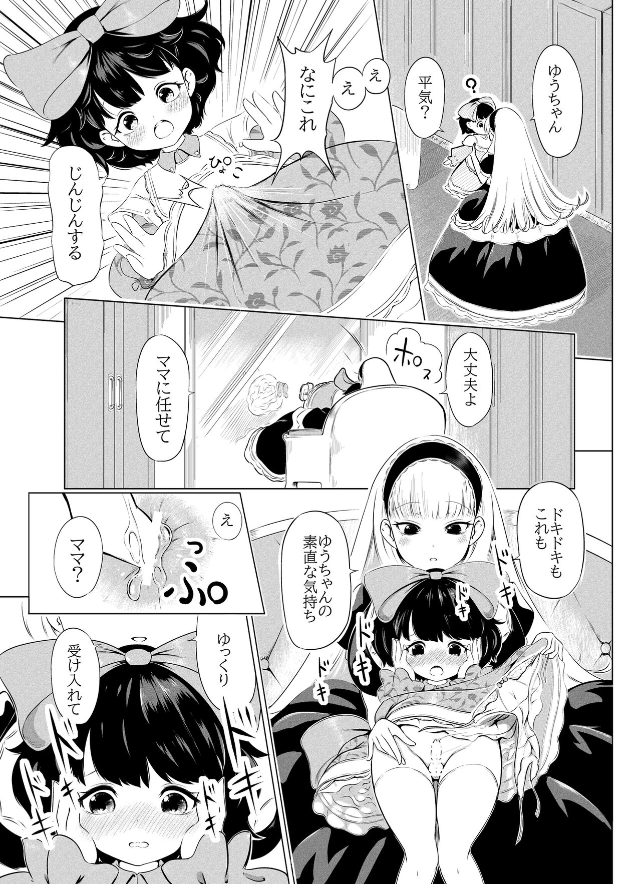 【脱糞漫画】家具集め【本編１８P】 page 9 full