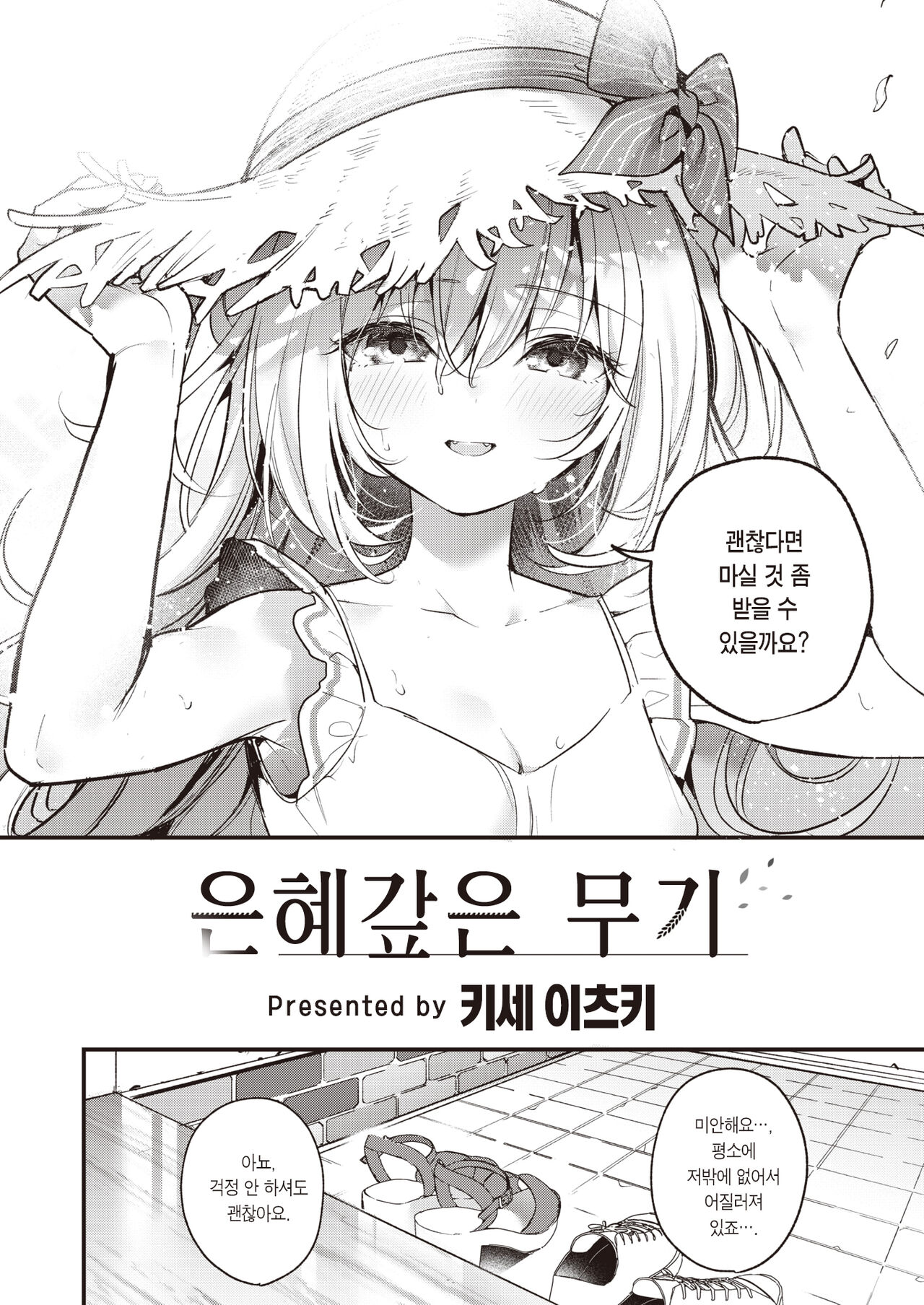 Mugi no Ongaeshi | 은혜갚은 무기 page 6 full
