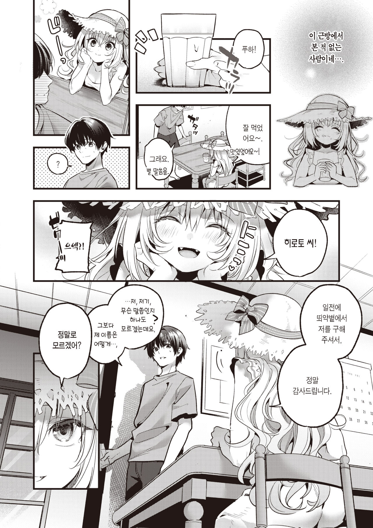 Mugi no Ongaeshi | 은혜갚은 무기 page 8 full