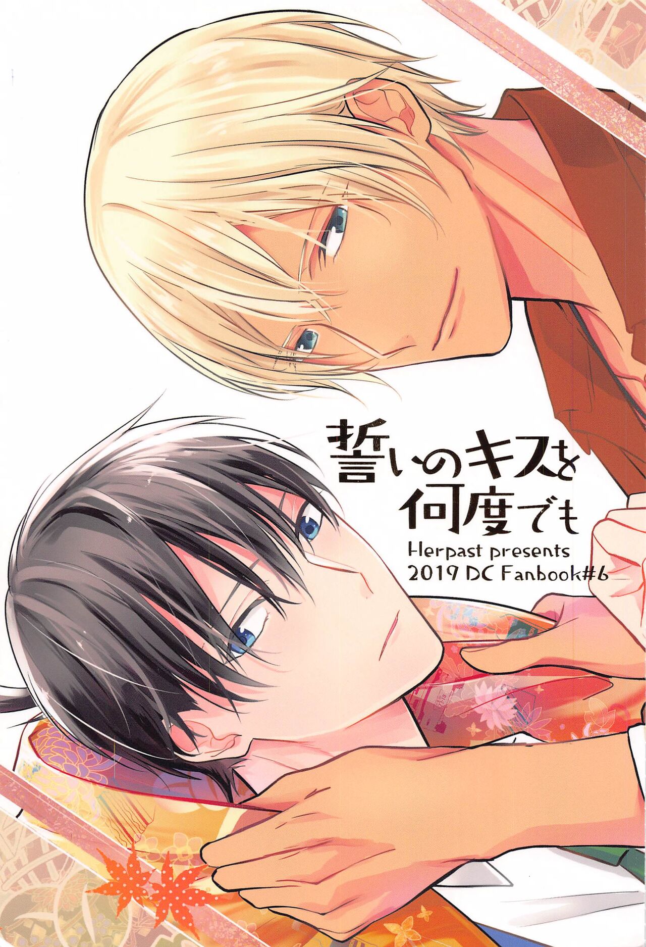 Chikai no Kiss o Nando demo page 1 full