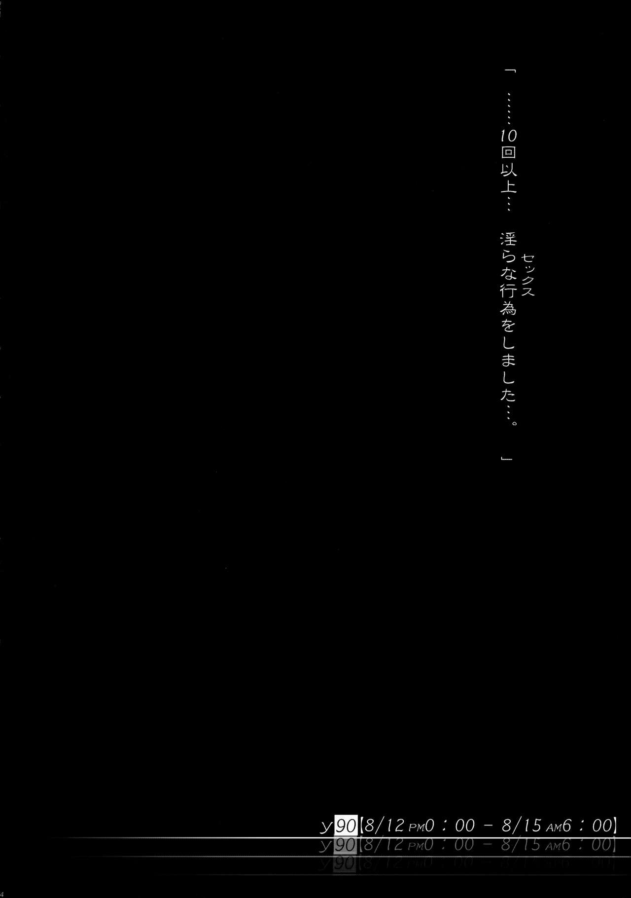 y90 ......10-kai Ijou... Midara na Koui o Shimashita… page 3 full