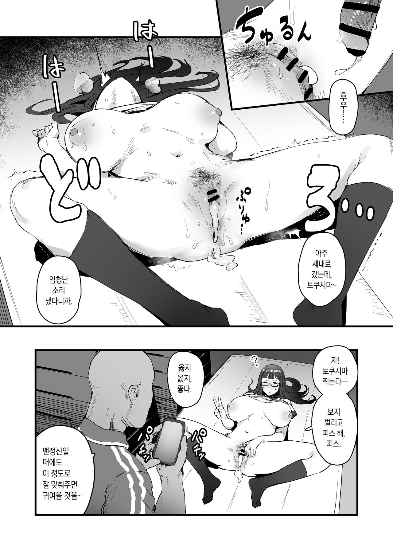 Saimin Seitokai | 최면 학생회 page 10 full
