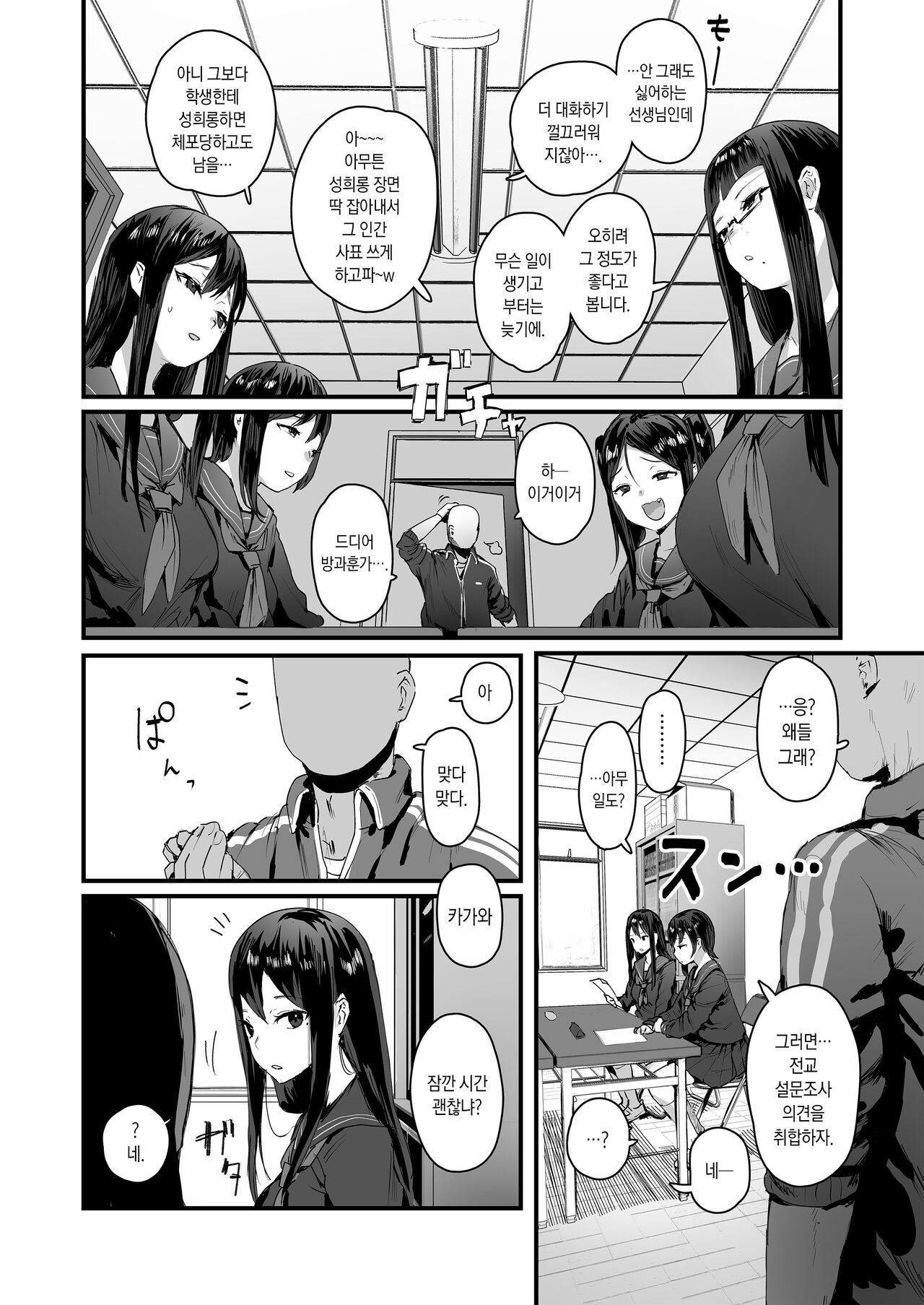 Saimin Seitokai | 최면 학생회 page 2 full
