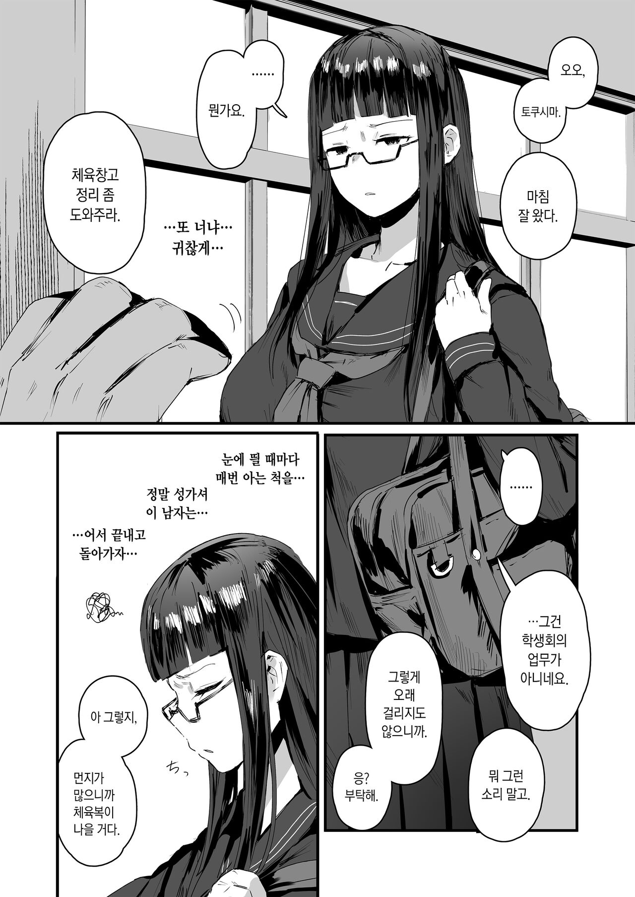 Saimin Seitokai | 최면 학생회 page 6 full