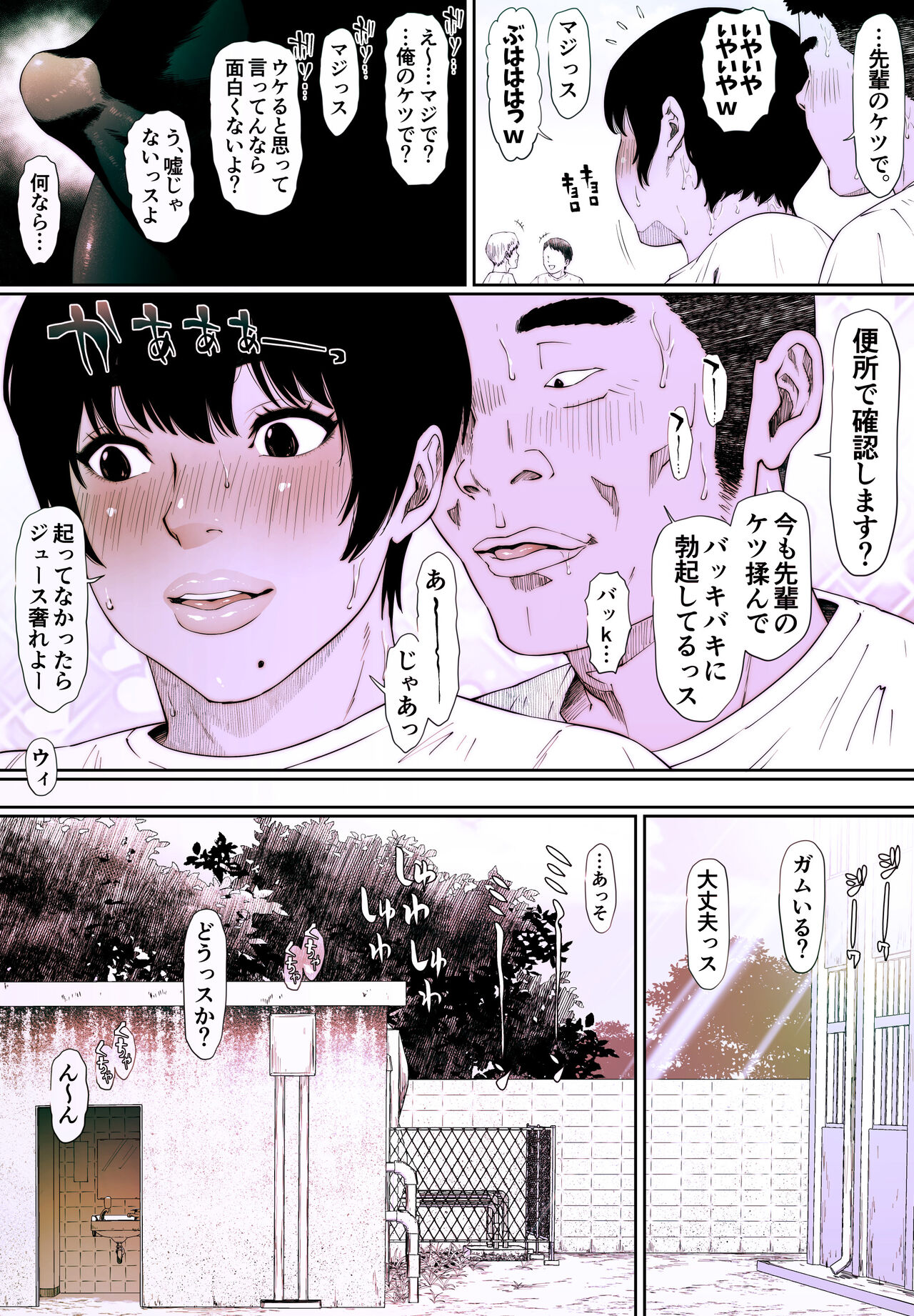 Coprolagnia Idegawa Akira page 7 full
