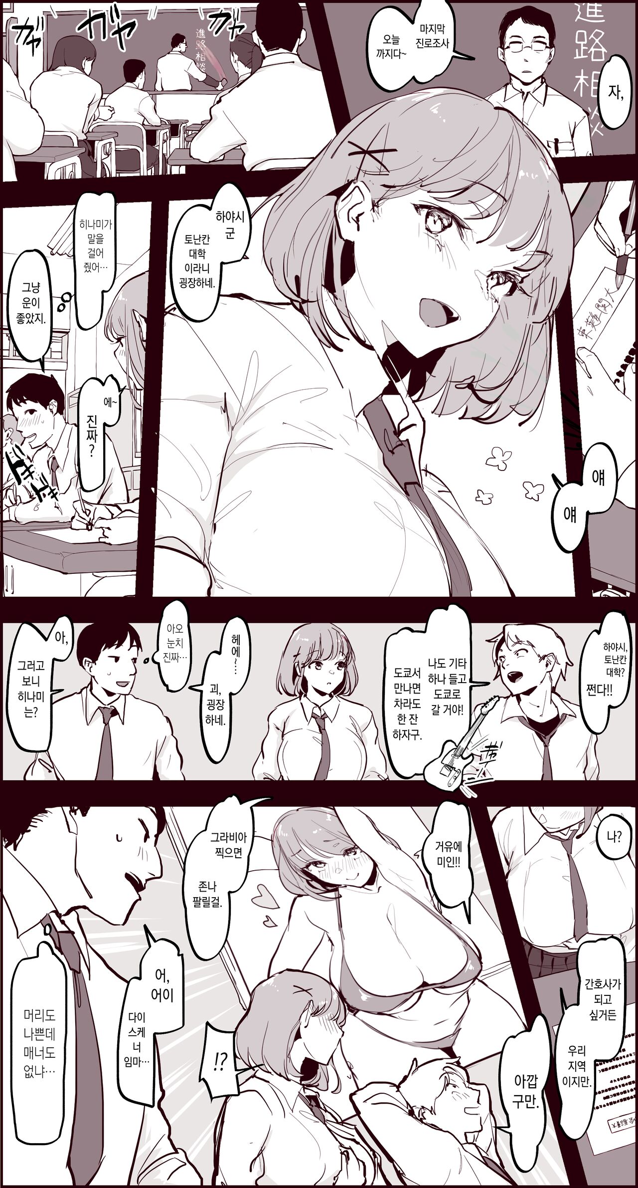 Kaya no Soto page 2 full