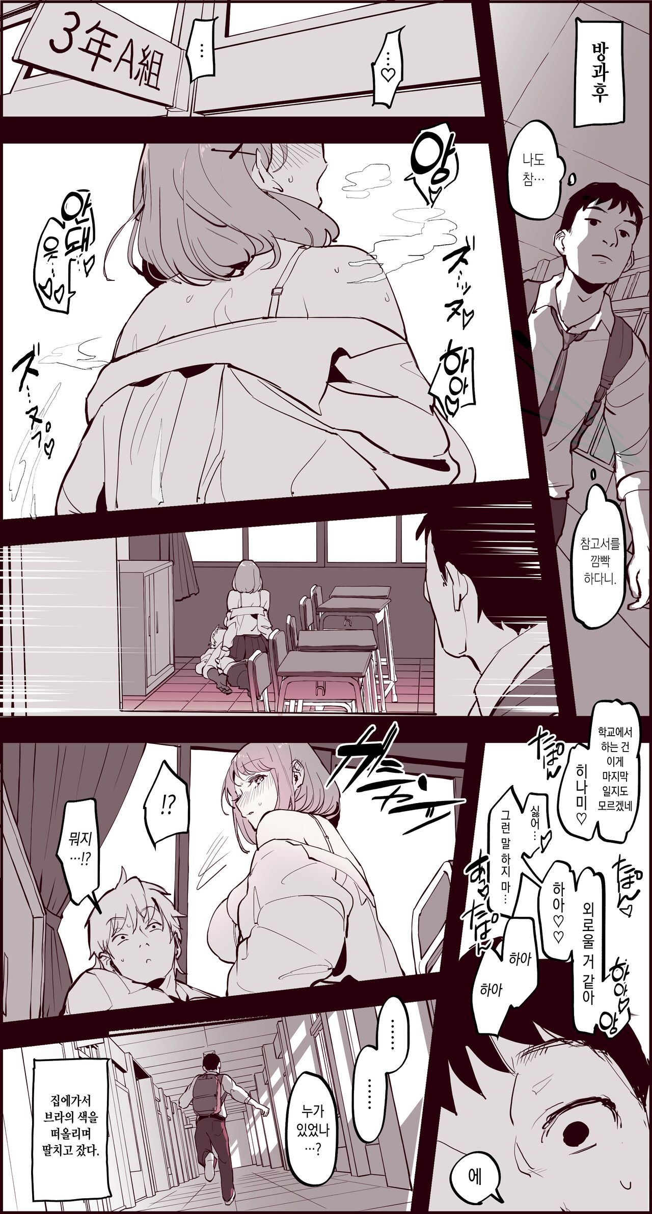 Kaya no Soto page 3 full