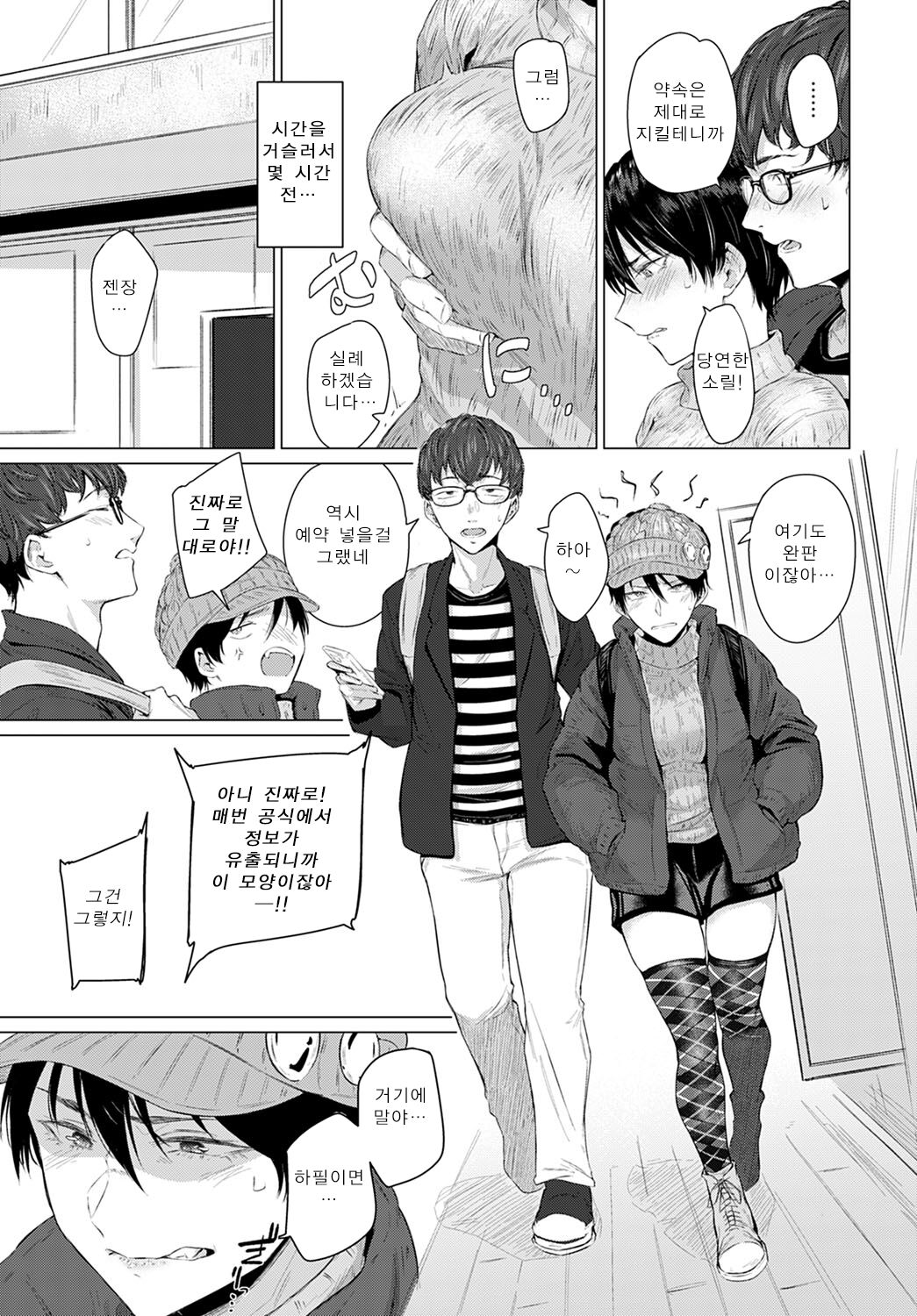 Himitsu Kyoeki page 3 full