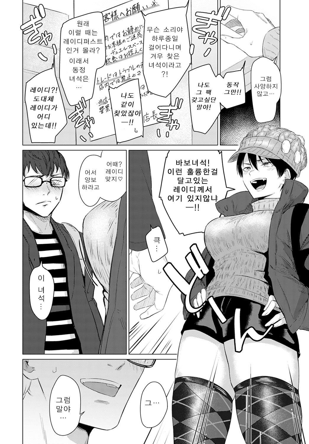 Himitsu Kyoeki page 6 full