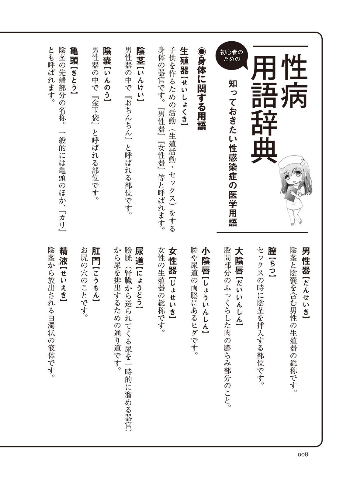 dare mo oshiete kurenai seibyō taisaku handobukku page 8 full