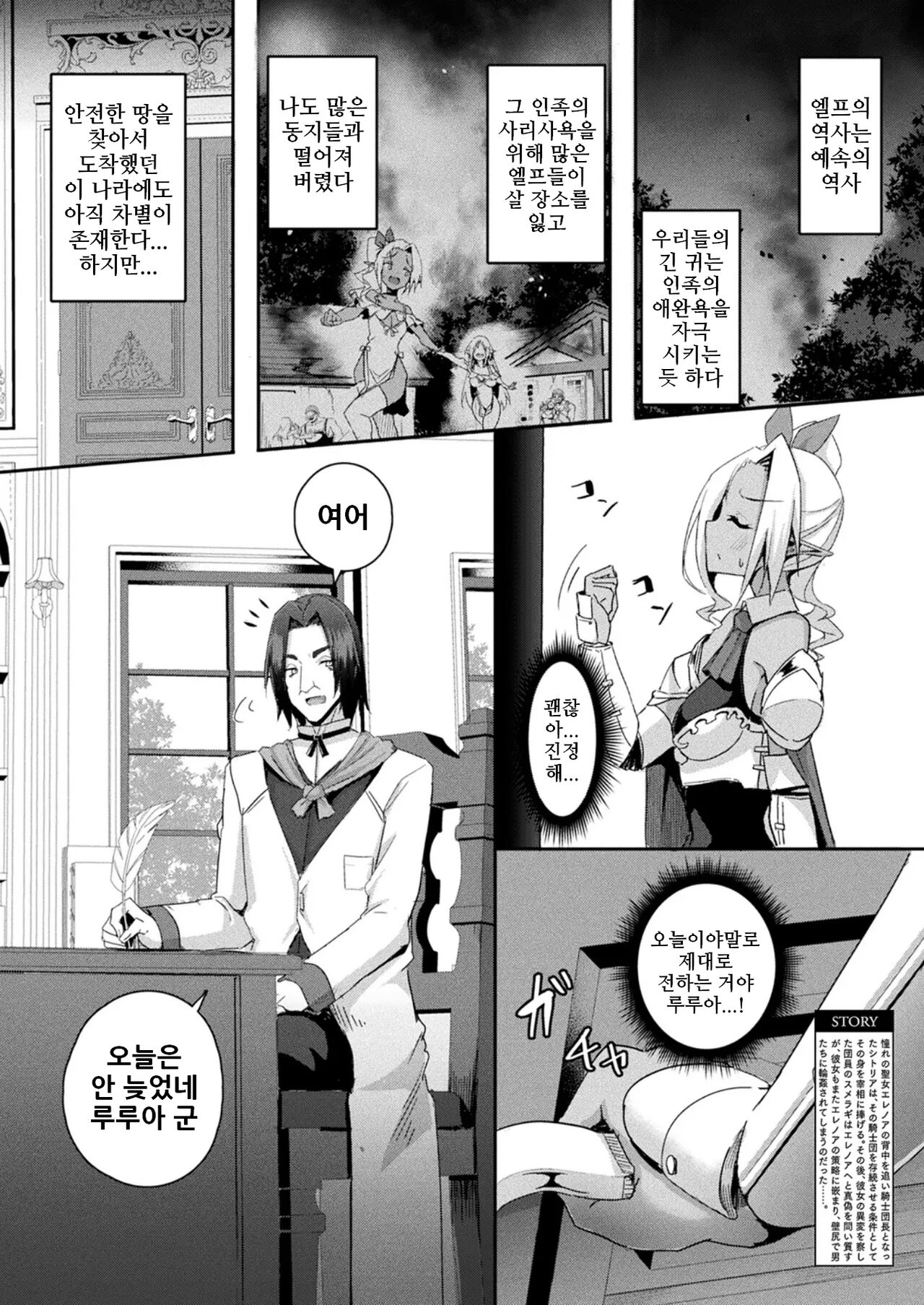 Shangri-La No Kumotsu Ch.3 | 샹그릴라의 공물 제3화 page 2 full