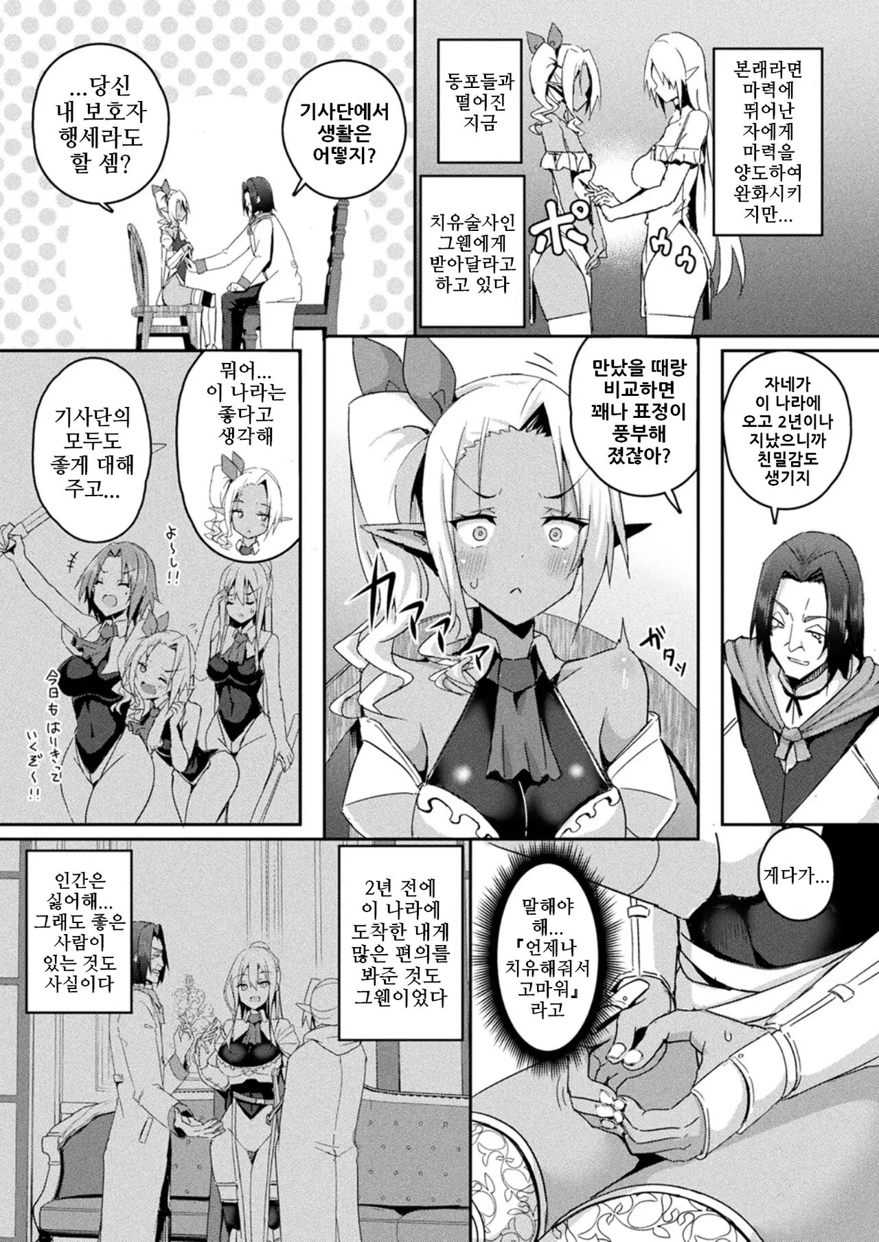 Shangri-La No Kumotsu Ch.3 | 샹그릴라의 공물 제3화 page 4 full