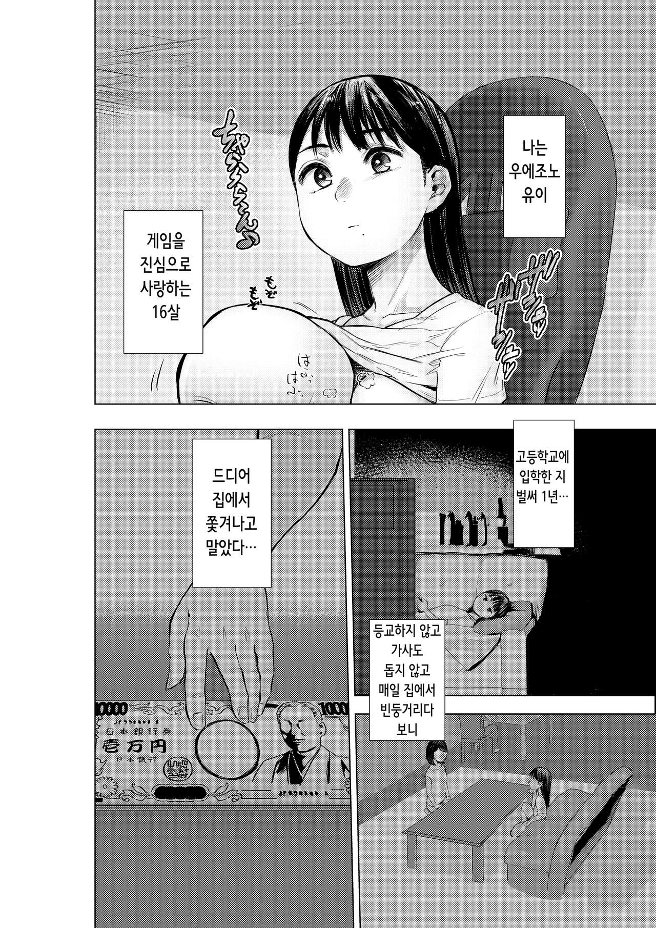 Oya ni Suterareta kara, Shikatanaku Karada Utte Game suru. | 부모에게 버림받았기 때문에, 어쩔 수 없이 몸을 팔면서 게임한다 page 5 full
