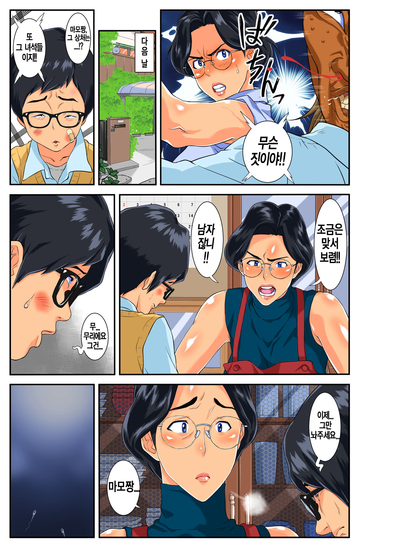 Musuko no Migawari ni Ijimekko ni Karada o Sashidasu Kimajime de Okatai Bakunyuu Mama! | 아들을 대신해서 양아치들에게 범해지는 고지식하고 기쎈 폭유 엄마! page 4 full
