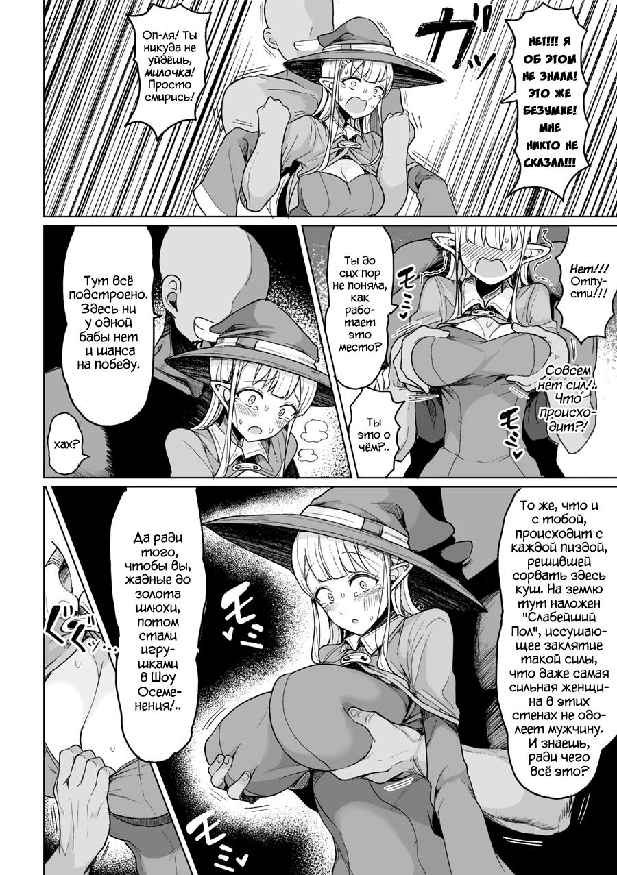 Колизей осеменения 1 - 3 главы - Page 9 - IMHentai