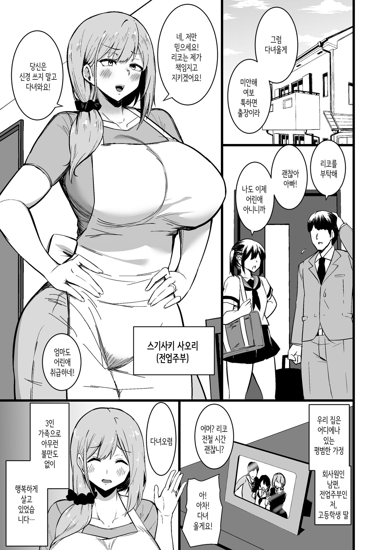 Musume no Kareshi ni Ochiru Okaa-san.│딸의 남친에게 함락되는 엄마. page 2 full