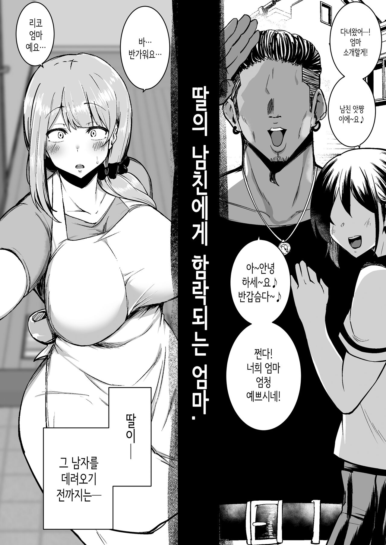 Musume no Kareshi ni Ochiru Okaa-san.│딸의 남친에게 함락되는 엄마. page 3 full