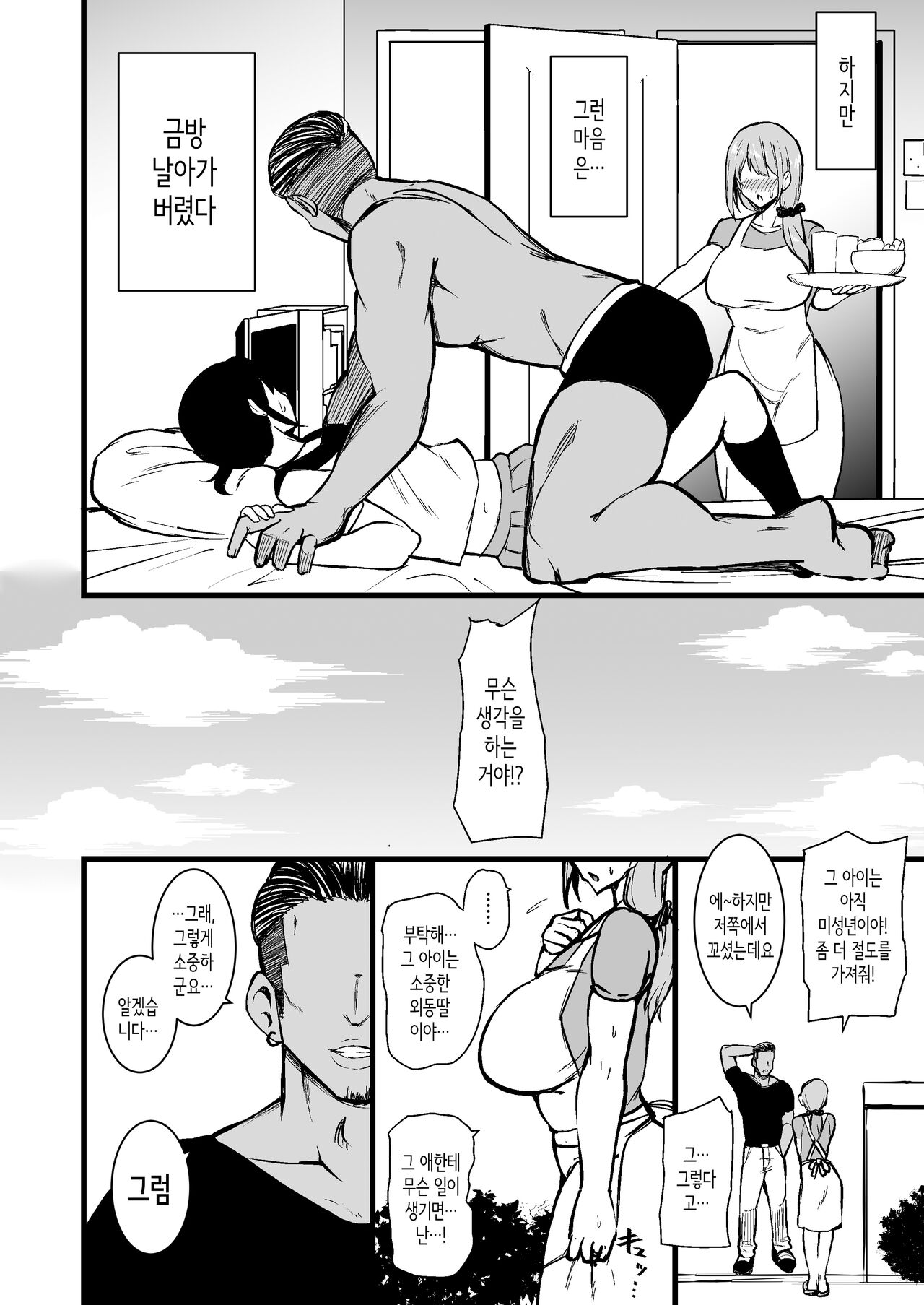 Musume no Kareshi ni Ochiru Okaa-san.│딸의 남친에게 함락되는 엄마. page 5 full