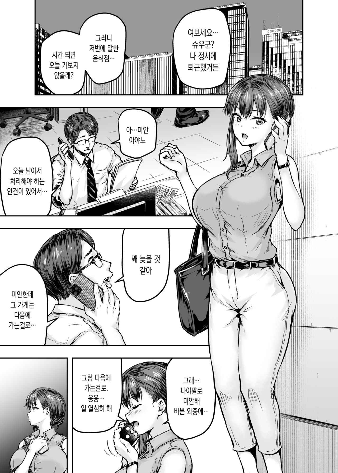 Watashi... Kaerare Chaimashita. -AroThir OL ga Yarichin Daigakusei-tachi no Chinpo ni Dohamari suru made- page 7 full