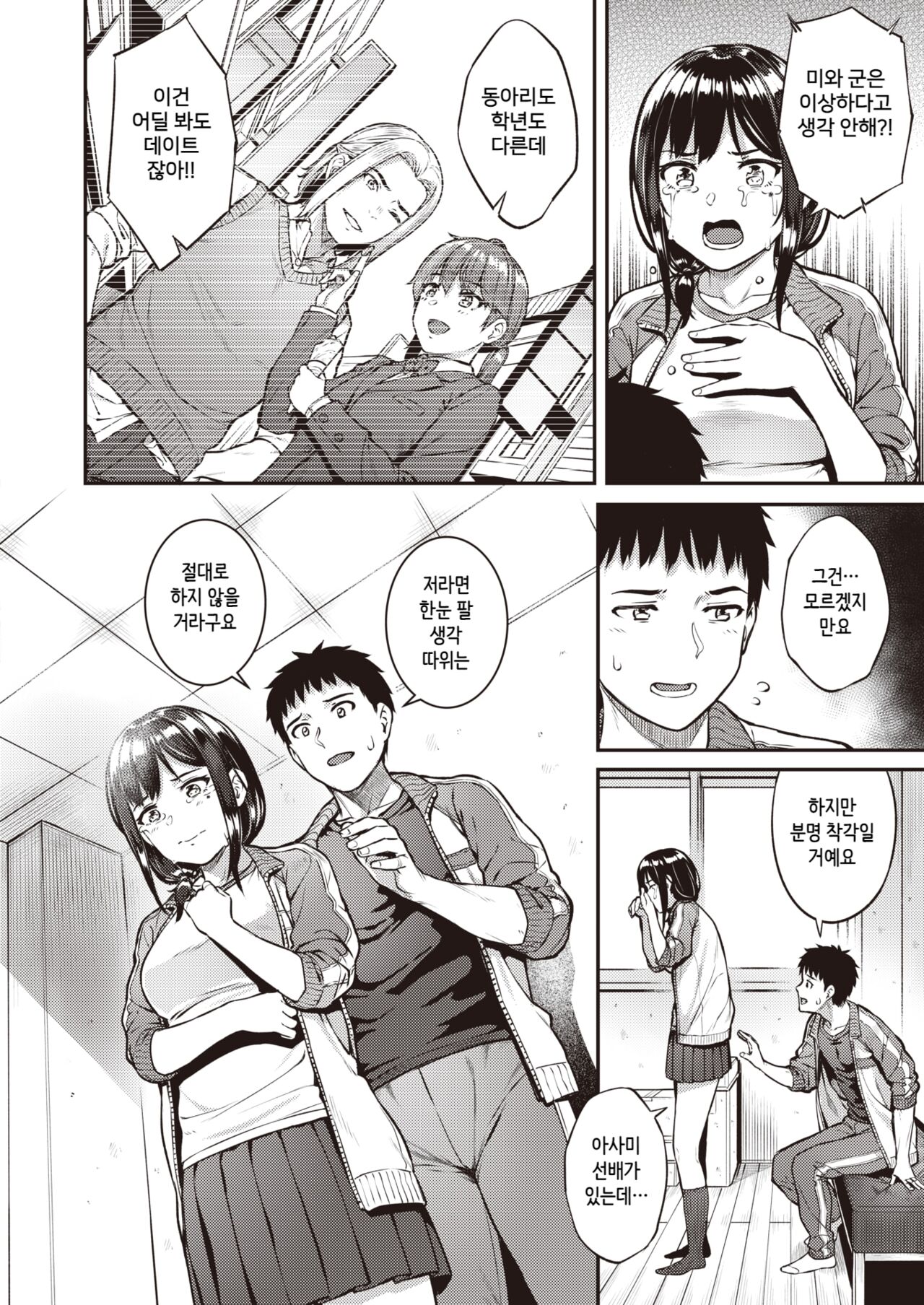 Utsuroi page 2 full