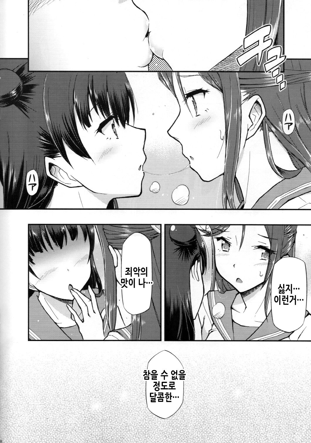 Fallen Love page 10 full