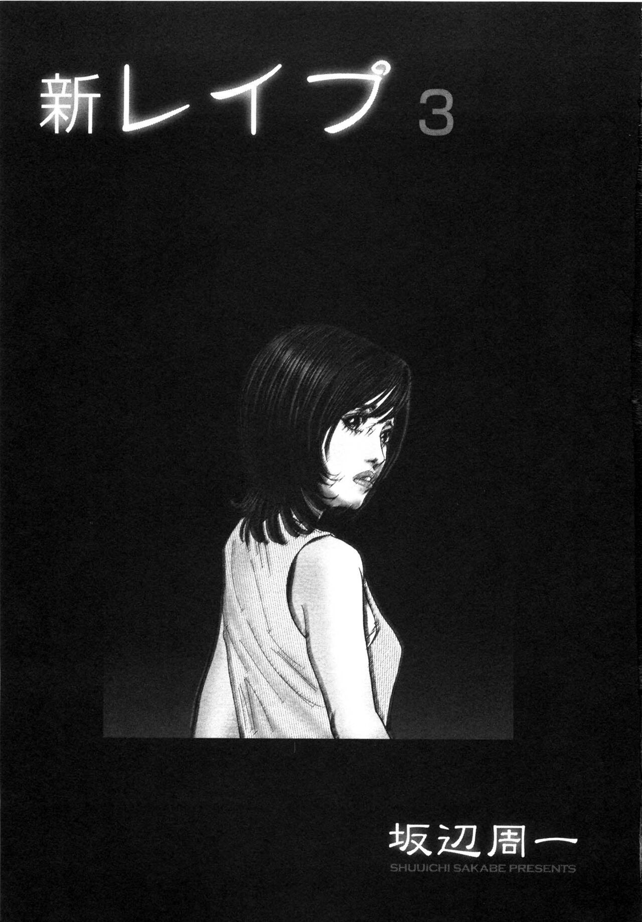 Shin Rape Vol.3 page 8 full